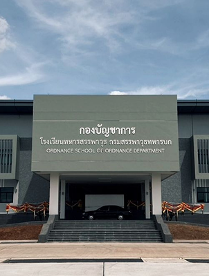 โรงเรียนทหารสรรพาวุธ กรมสรรพาวุธทหารบก Cover